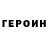 ГЕРОИН герыч Trade Map
